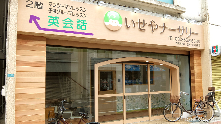 鉄板焼　彩波