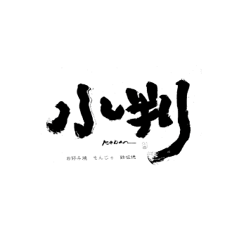 スパ＆エステサロンのロゴ